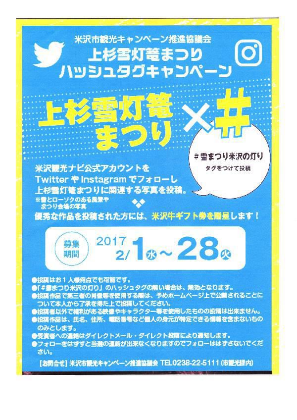 Uesugi Snow Lantern Festival #Hashtag Campaign