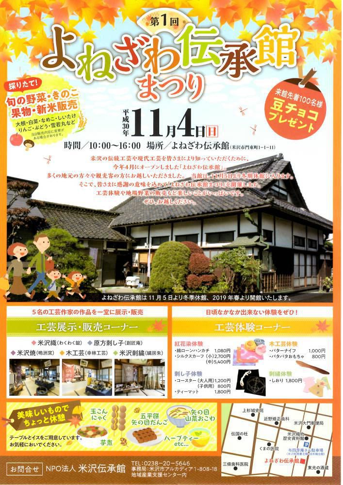 The 1st Yonezawa Denshokan Festival 