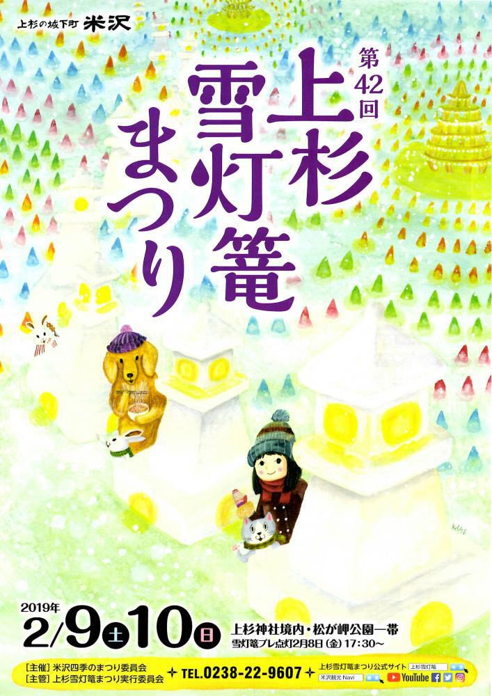 42nd Uesugi Snow Lantern Festival