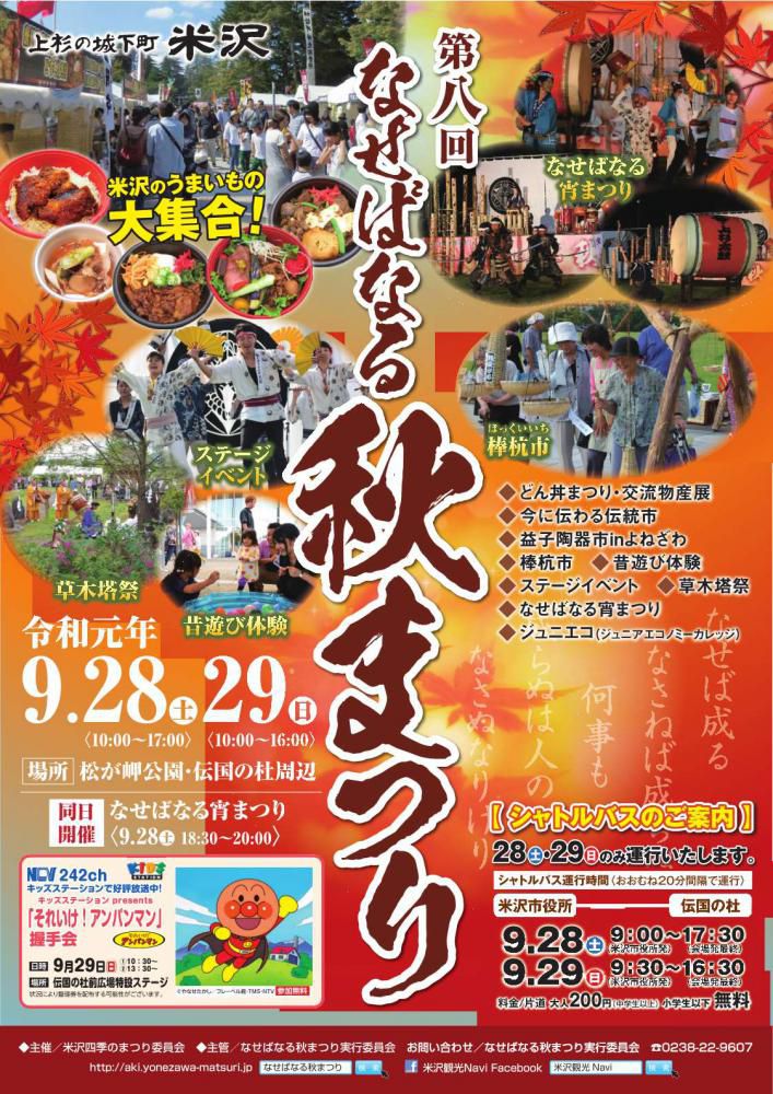 Flyer for the 8th Nasebanaru Autumn Festival!