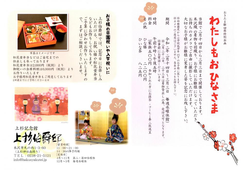 Uesugi Hakushakutei Hina Doll Gallery: Hina Dolls by the Artisans of Today