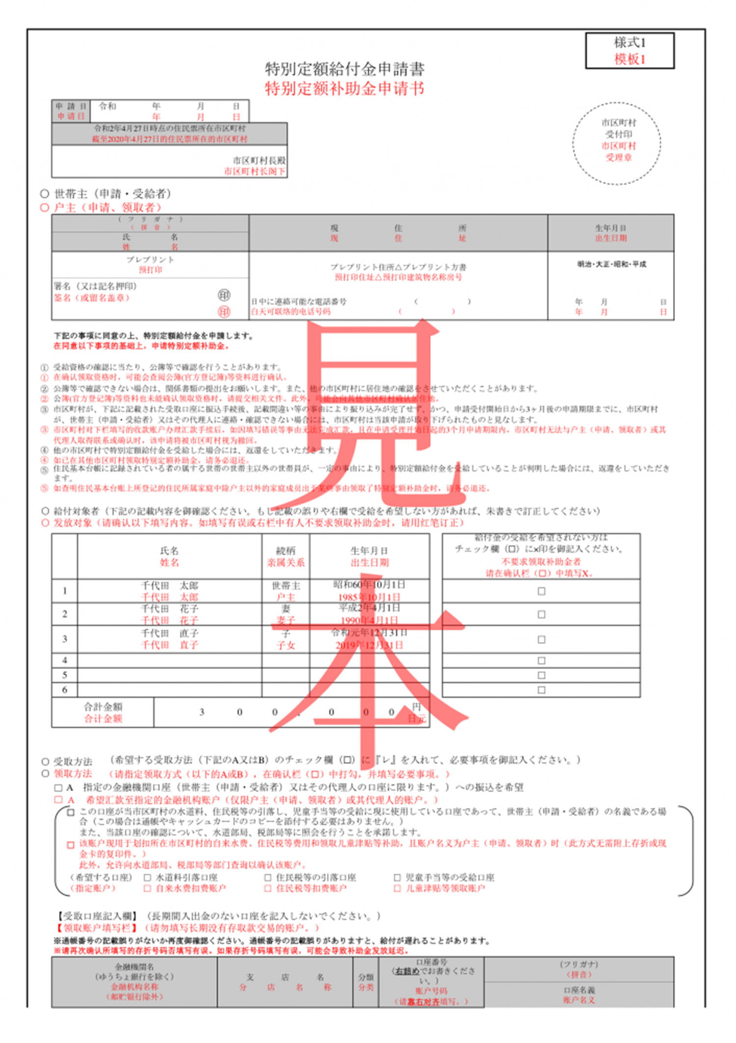 政府（せいふ）から　の　10万円　を　もらう　ため　の　書類（しょるい）