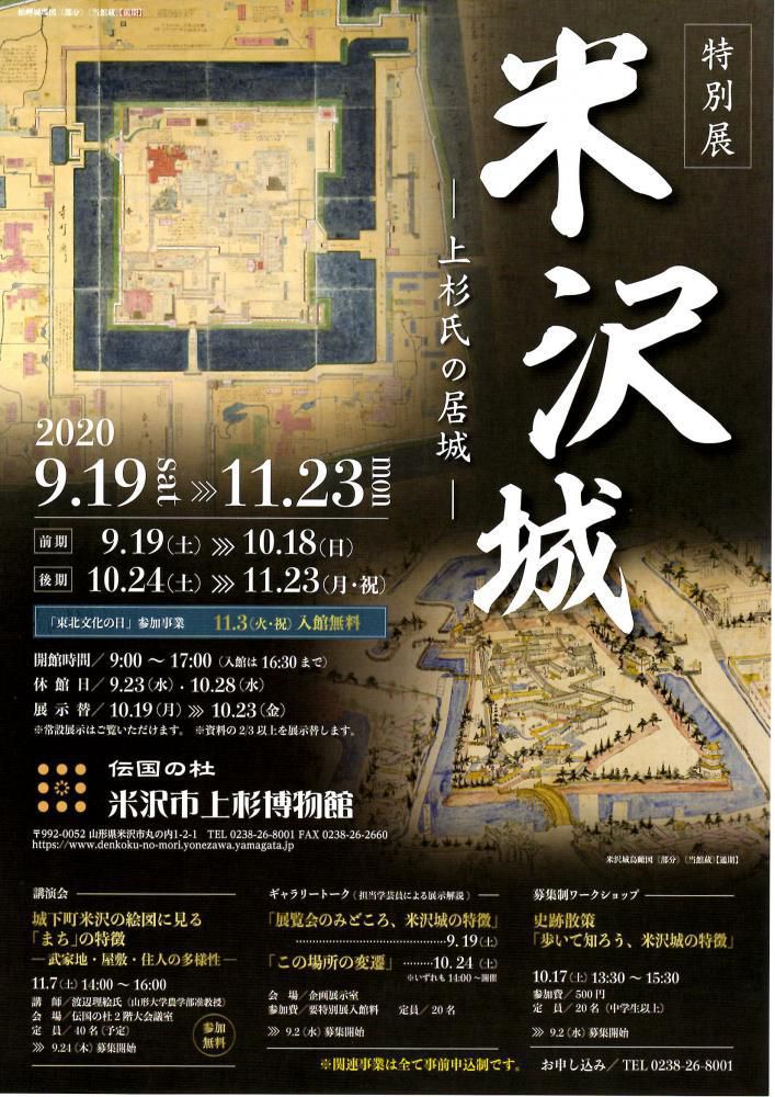 Yonezawa Uesugi Museum Special Exhibition: “Yonezawa Castle: The Uesugi Clan Fortress”