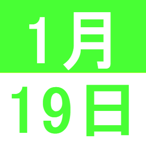 1月の中国語交流講座