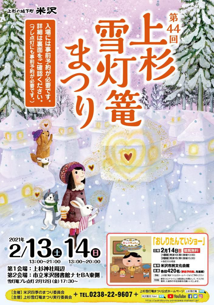 Reservations are Open for the Uesugi Snow Lantern Festival 2021!