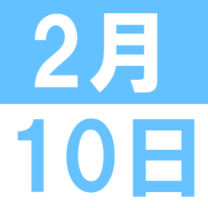 2月の英語交流講座