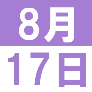 8月の中国語文化交流講座