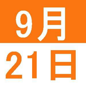 9月の中国語文化交流講座