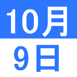 10月のWeekend English