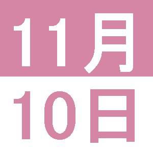 11月の英語交流講座