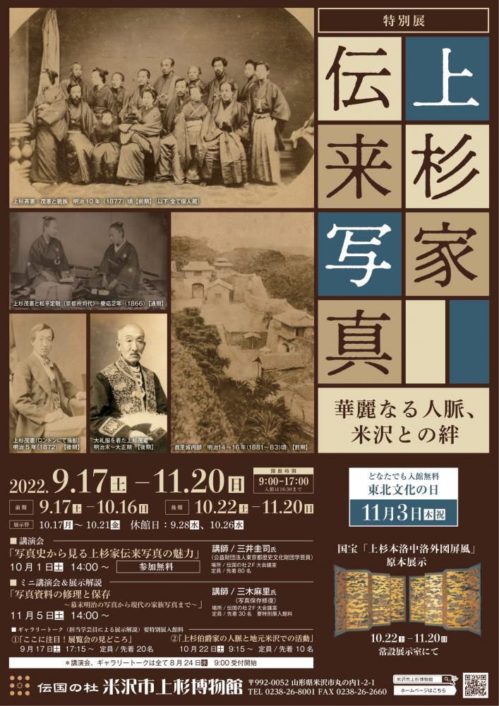 Uesugi Museum Special Exhibit “Ancestral Photographs of the Uesugi Clan ~A Network of Brilliance, A Bond with Yonezawa~” (한국어・简体中文)