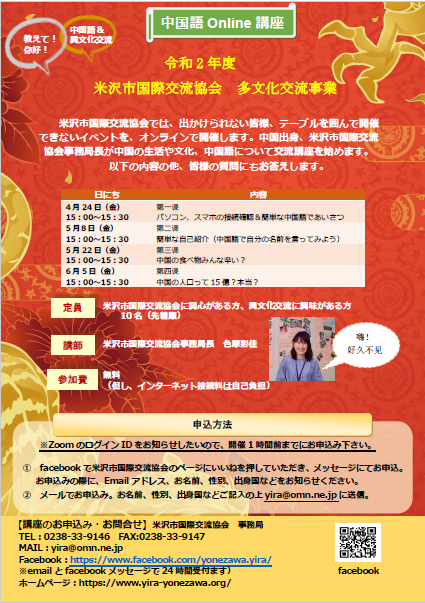 中国語・中国文化のOnline講座