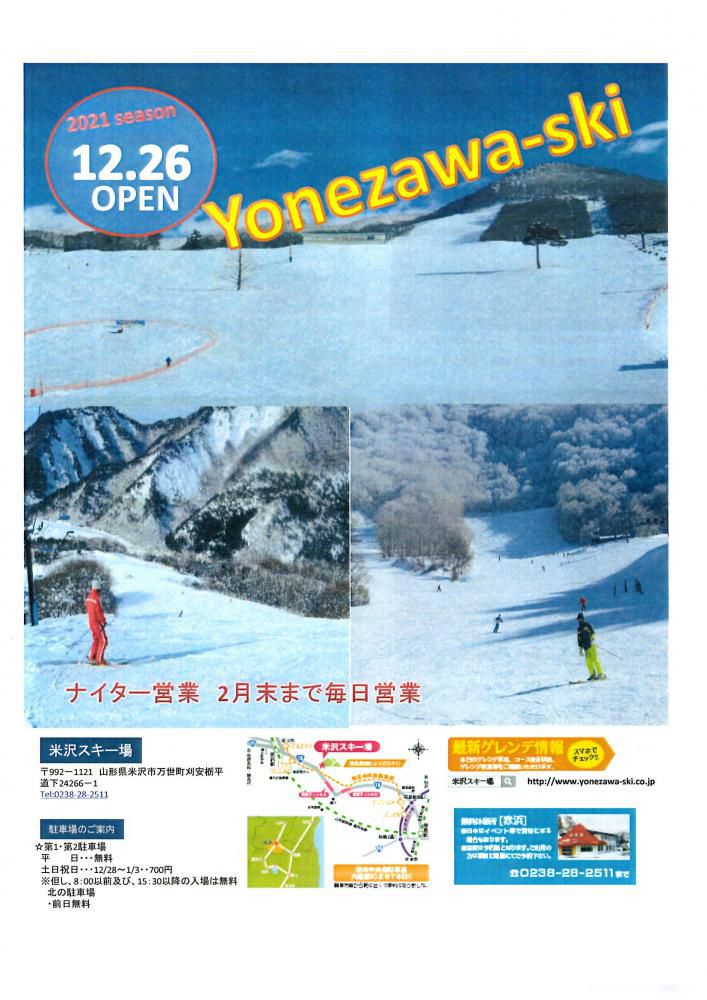 Yonezawa Snow World is Open as of December 26, 2020!
