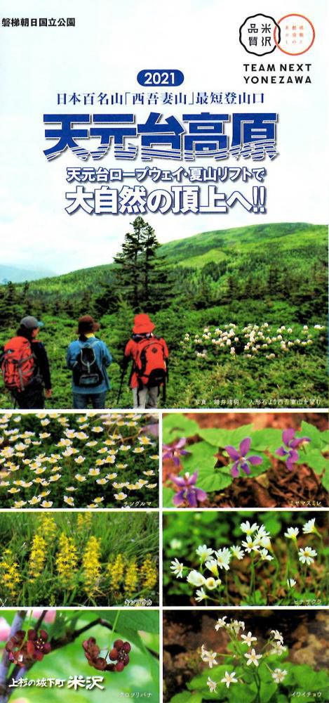 Tengendai Kogen: Summer Mountains Open for Climbing June 11!