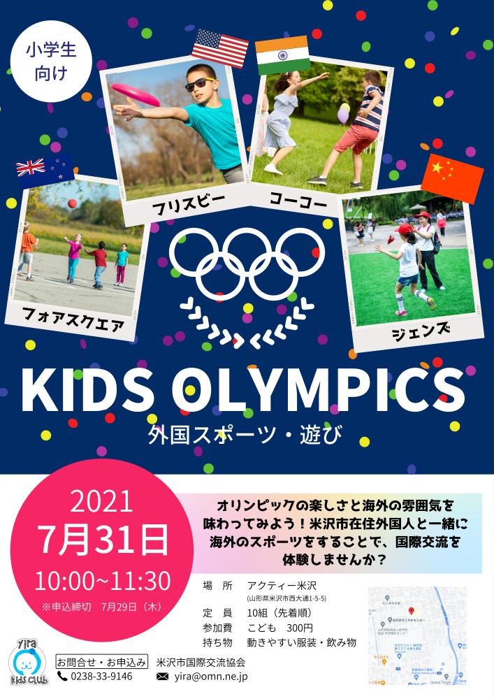 YIRA KIDS CLUB-KIDSオリンピック