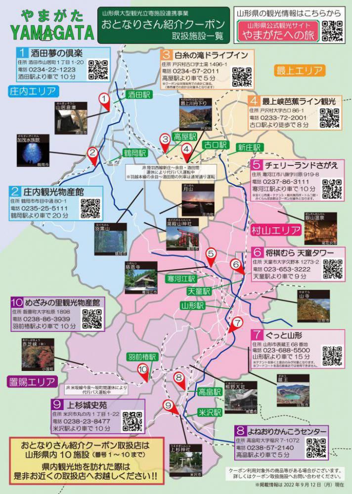 Yamagata’s Get to Know the Neighbours Campaign (한국어・简体中文)