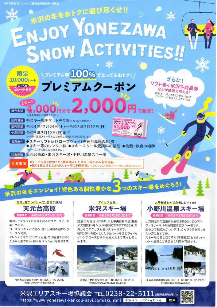 Yonezawa Snow Activities Campaign!