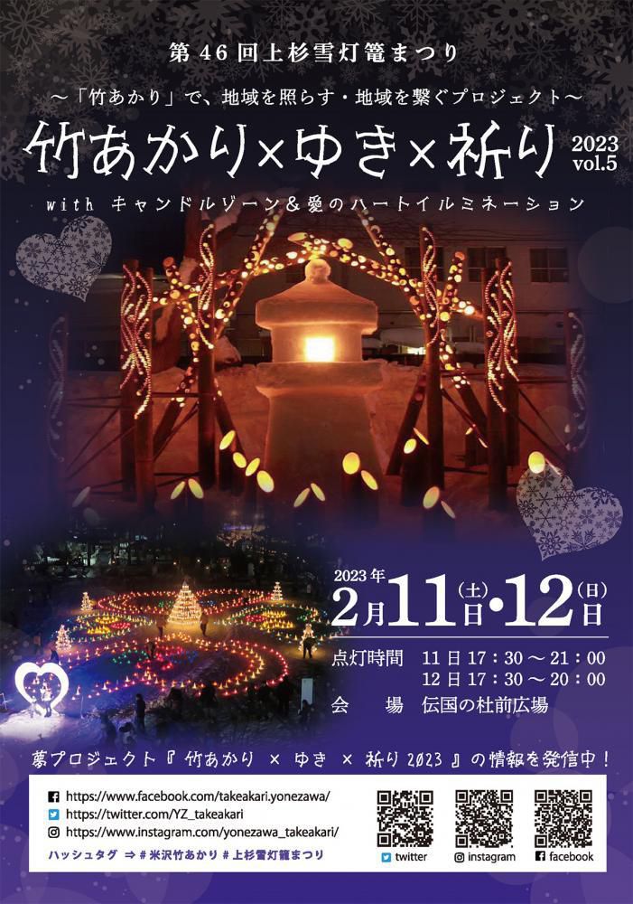 Uesugi Snow Lantern Festival Collab with Takeakari x Snow x Wish 2023!