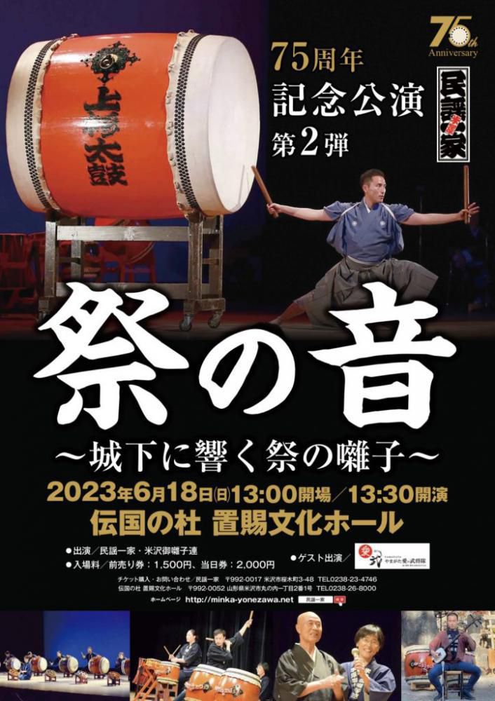 Min’yo Ikka 75th Anniversary Concert - Festival Sounds, Hayashi Accompaniment Resounding through the Castle Town