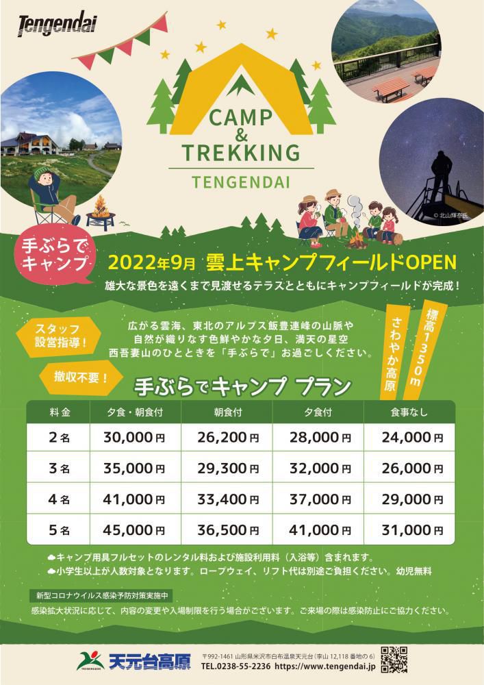 Summer Camp & Trekking @ Tengendai Kogen!