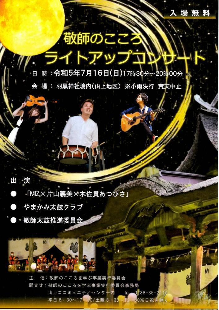Spirit of Keishi Illuminated Concert!