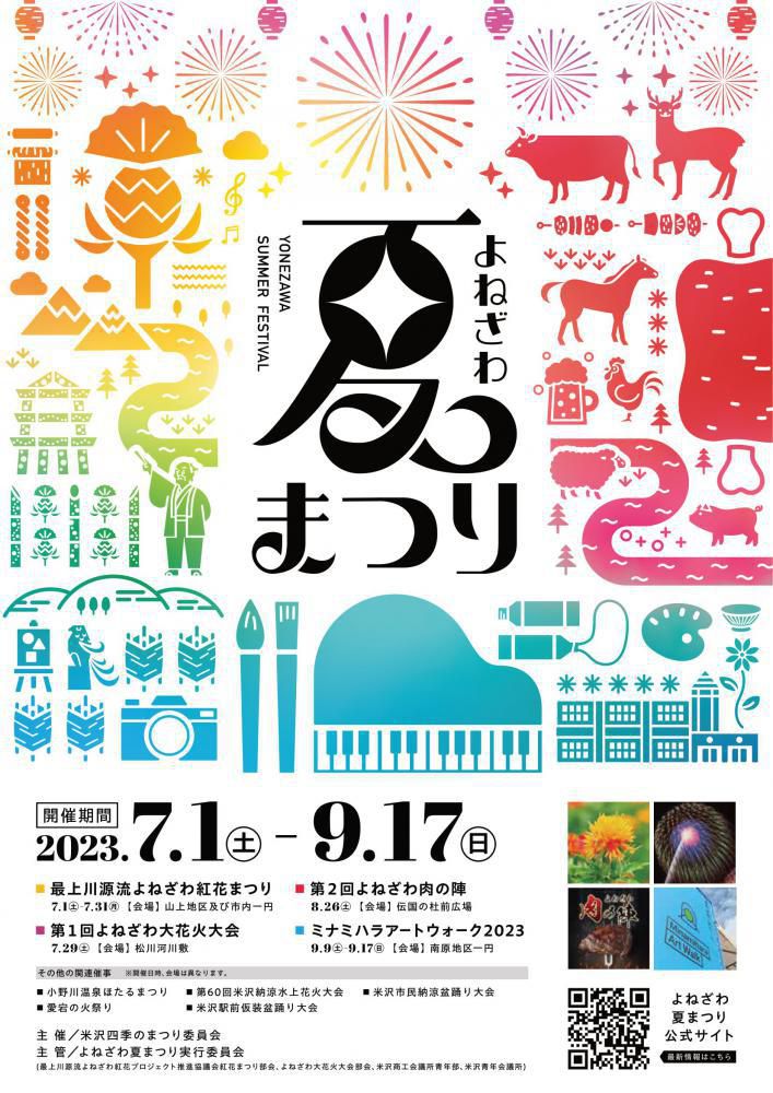Yonezawa Summer Festival 2023 (한국어・简体中文)