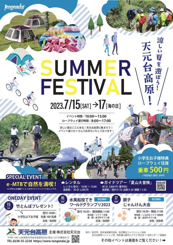 Tengendai Kogen Summer Festival