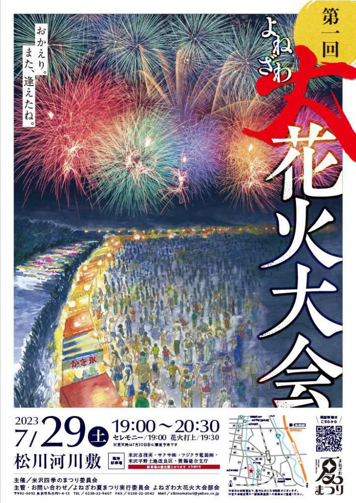 Yonezawa Grand Fireworks Festival!