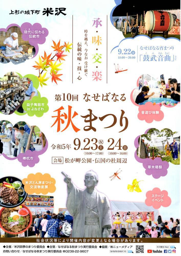 The 10th Nasebanaru Autumn Festival is coming soon!