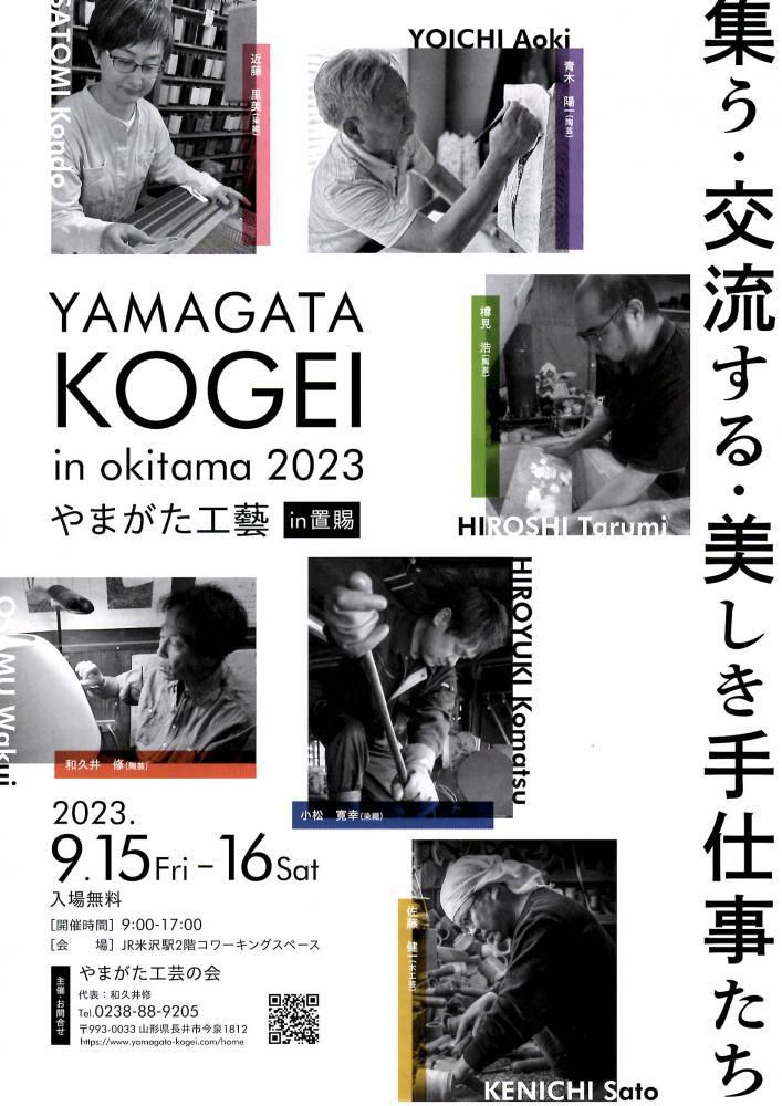 Yamagata Kogei in Okitama 2023