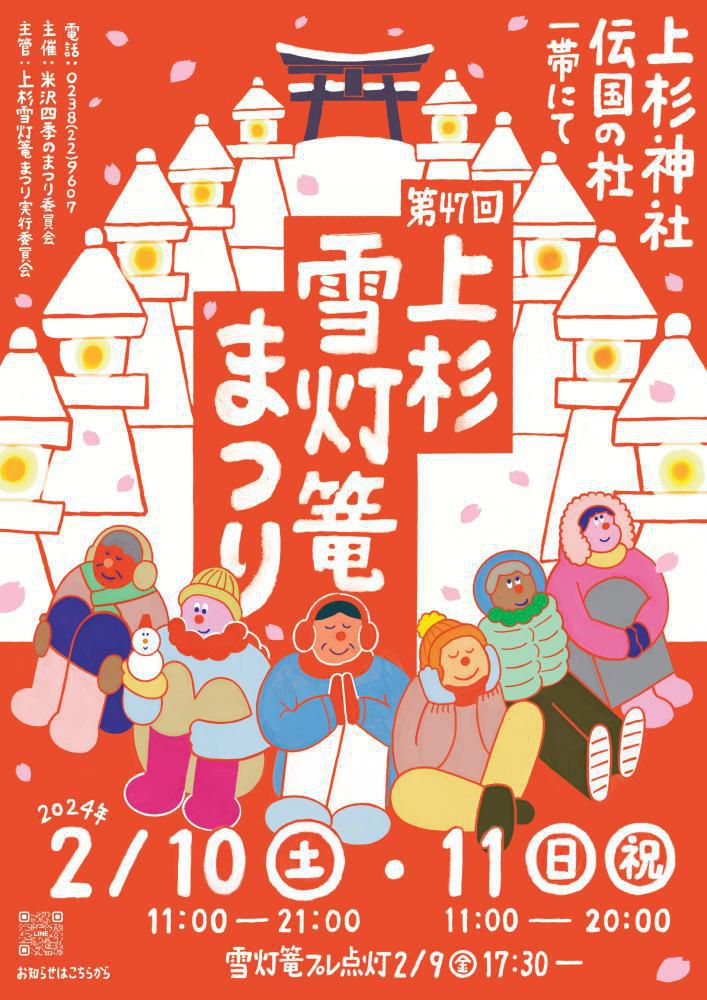 47th Uesugi Snow Lantern Festival Poster is here!