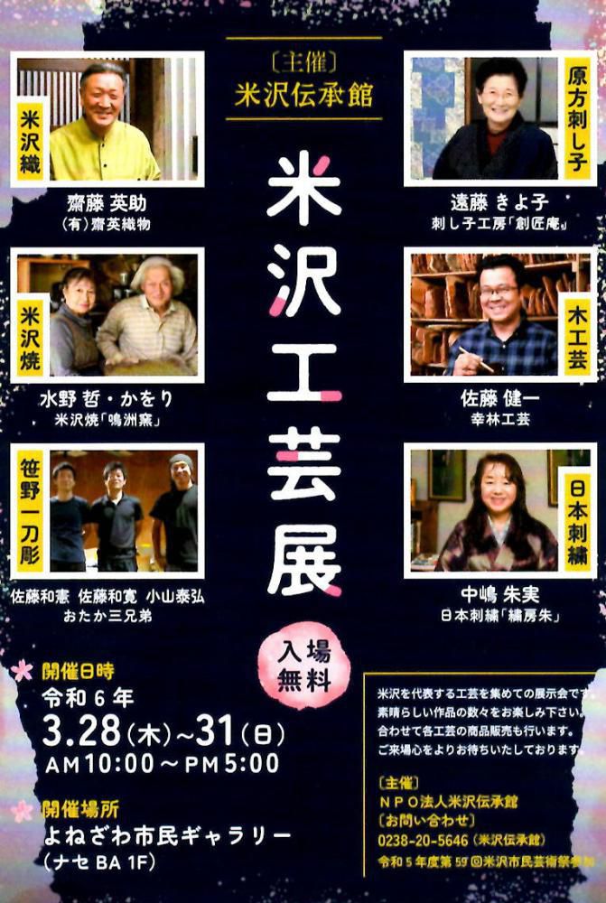 Yonezawa Handicrafts Exhibit from 28th to 31st March!