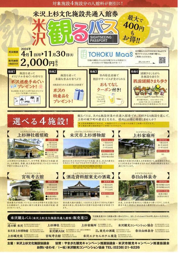 Yonezawa Sightseeing Passport for Uesugi Cultural Facilities is On Sale!
