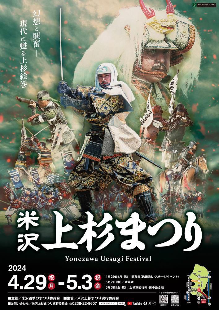 Tickets for Reserved Seats at the Battle of Kawanakajima for the Uesugi Festival are on sale now!
