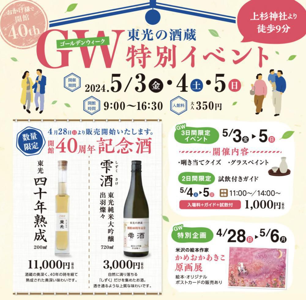 Toko Sake Warehouse Golden Week Event from 3rd to 5th May!