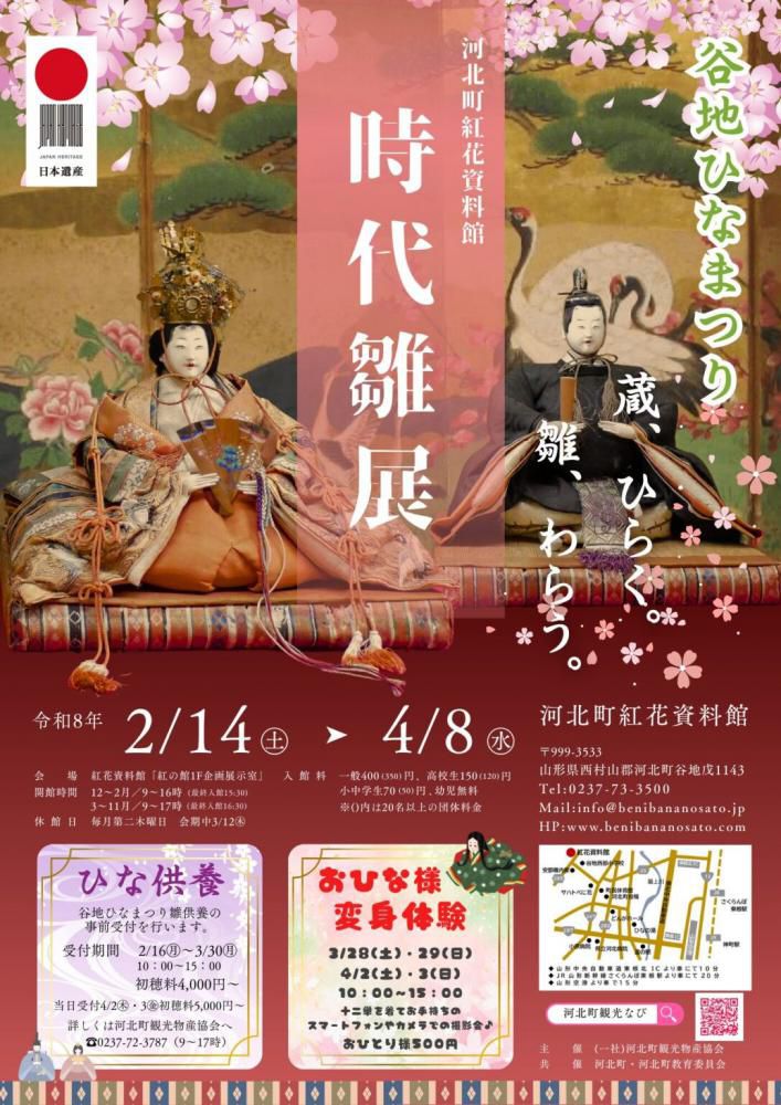 河北町・紅花資料館にて「時代雛展」開催！