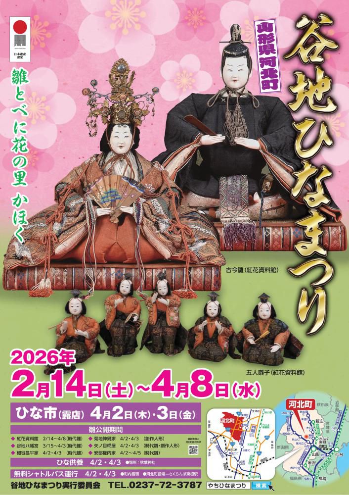 谷地ひなまつり2026