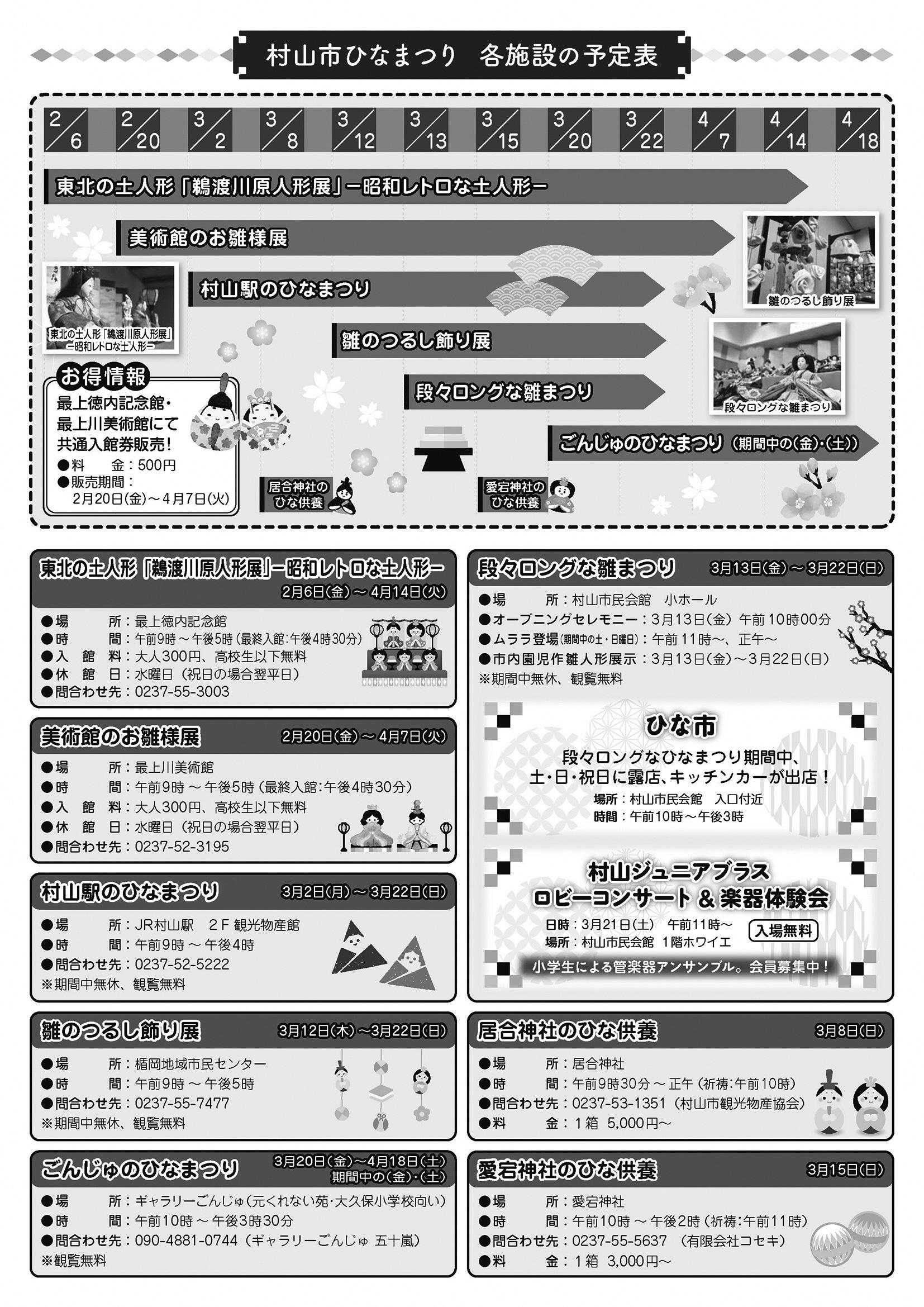 <title>【2026年】村山市ひなまつり完全ガイド！段々ロングな雛飾り・駐車場・見どころ総まとめ</title>