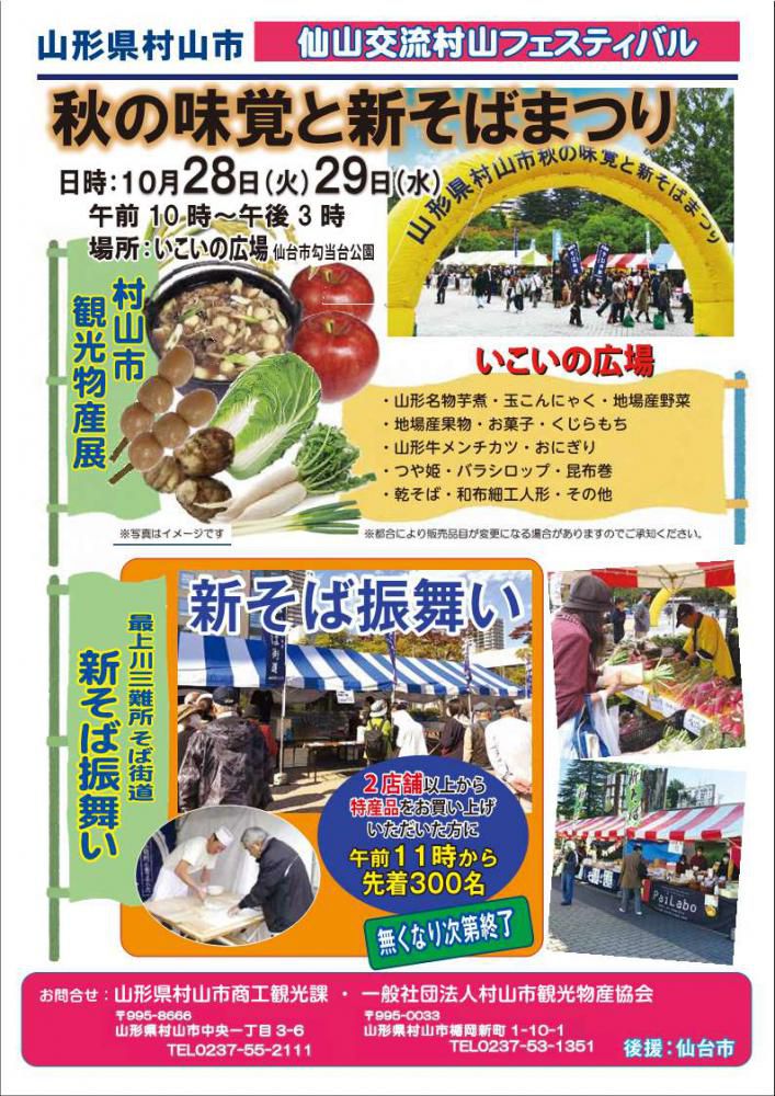 <title>【村山市】秋の味覚と新そばまつり!