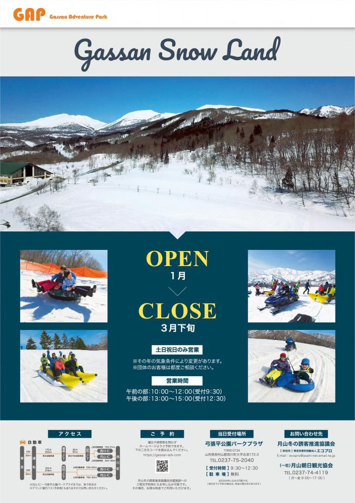 【2026冬】月山スノーランド完全ガイド｜雪上車・チュービング体験と予約方法