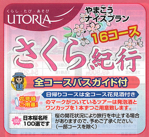 UTORIA¤Î¤µ¤¯¤éµª¹Ô¢ö¡§2008.02.06