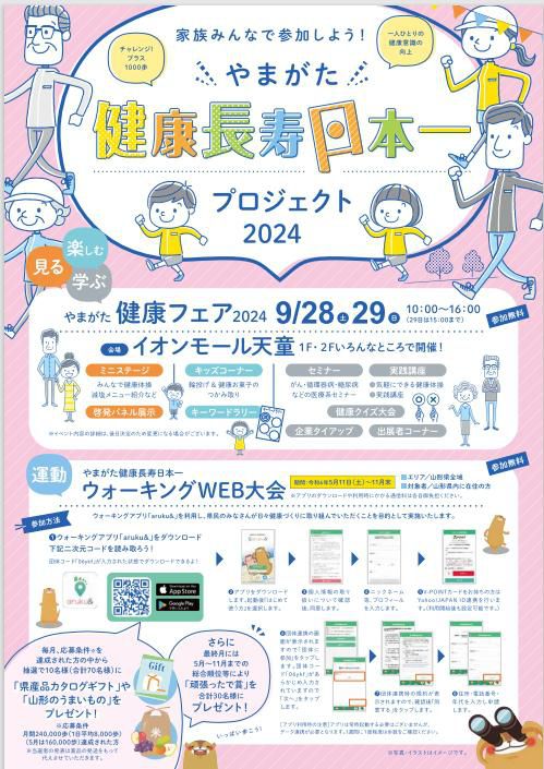 今年も「やまがた健康フェア2024」に参加します！