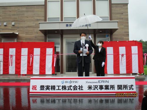 豊実精工株式会社米沢営業所の開所式が行われました