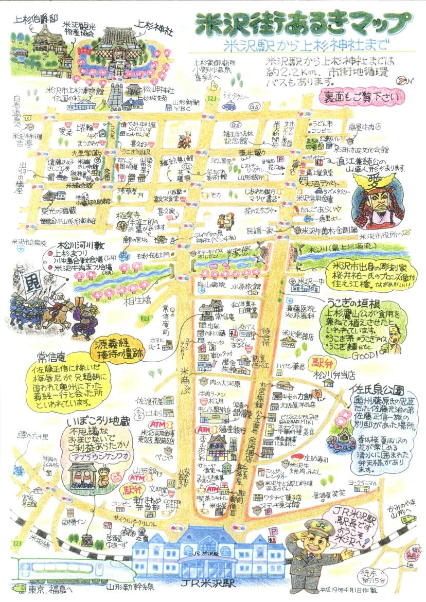 米沢観光コンベンション協会｜山形県米沢市の観光情報：事務局ノート