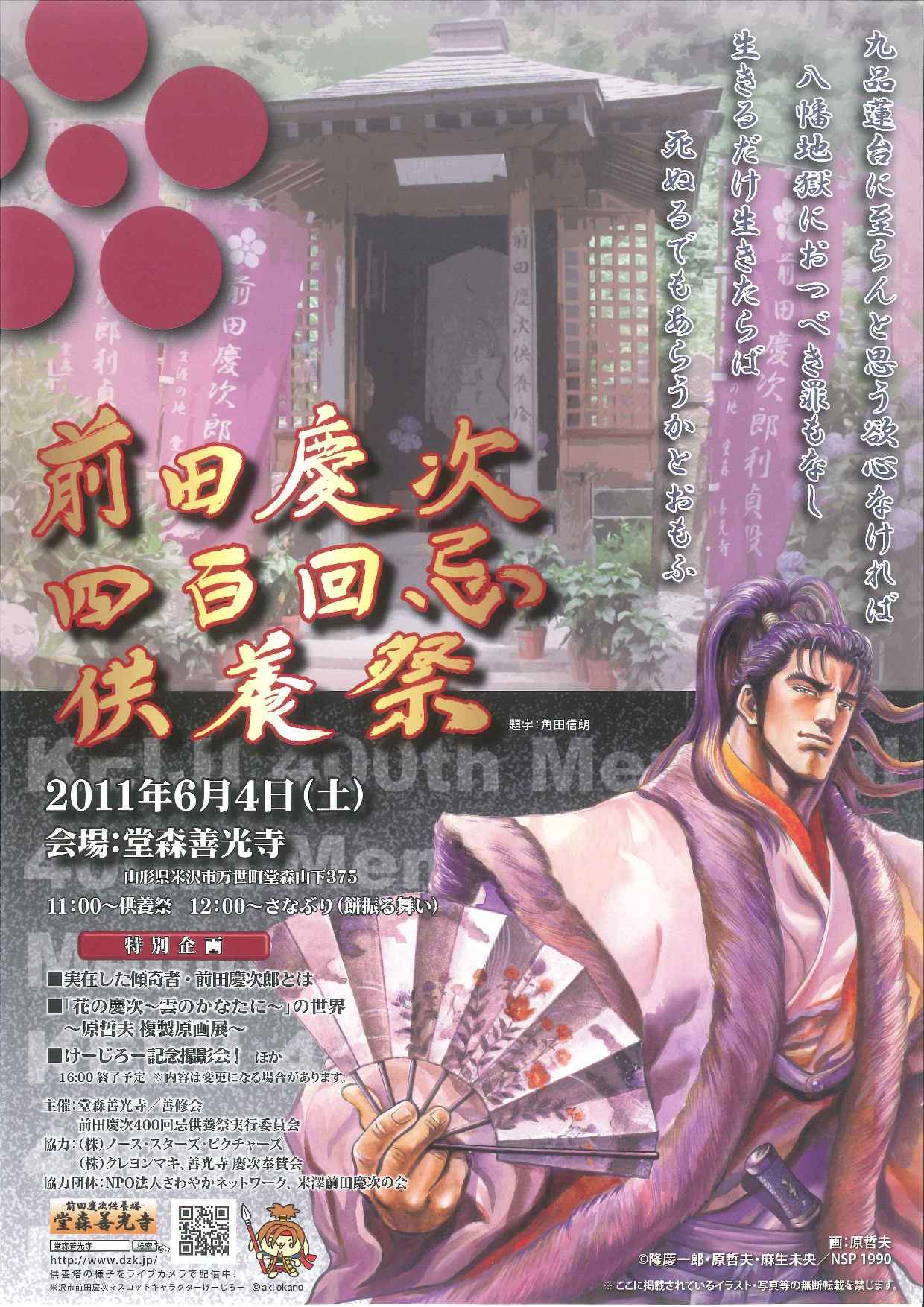 前田慶次400回忌供養祭6月4日(土)開催！：一般社団法人 米沢観光コンベンション協会