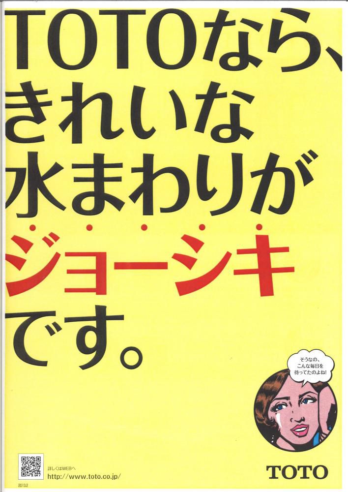 TOTO ネオレスト ``ラクしてきれい”