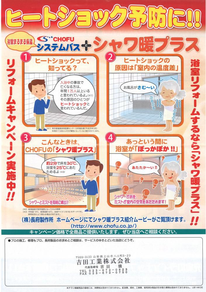 ヒートショック予防に！