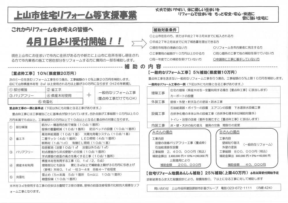 今年度も決定しました～♪　住宅リフォーム助成金！