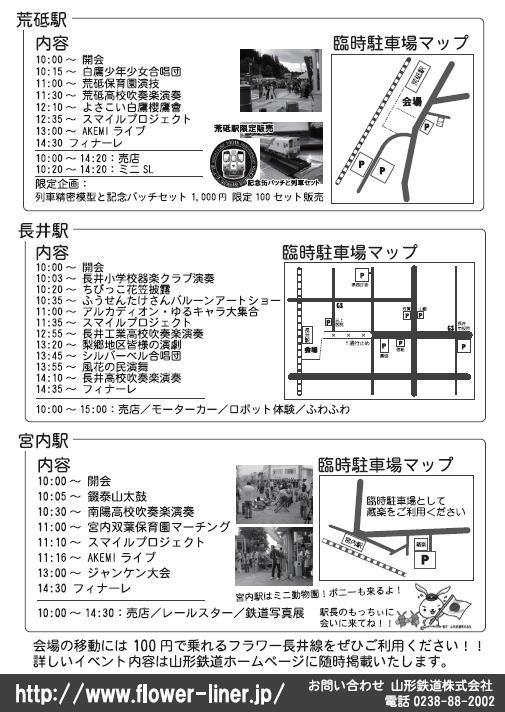 フラワー長井線祭り開催します。
