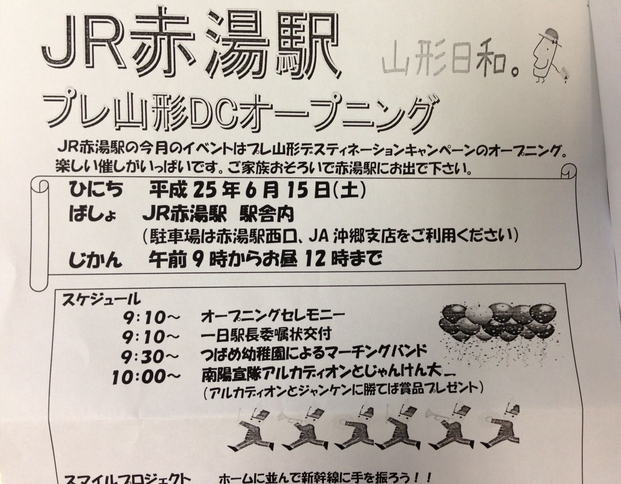 明日はJR赤湯駅でイベントがあります！